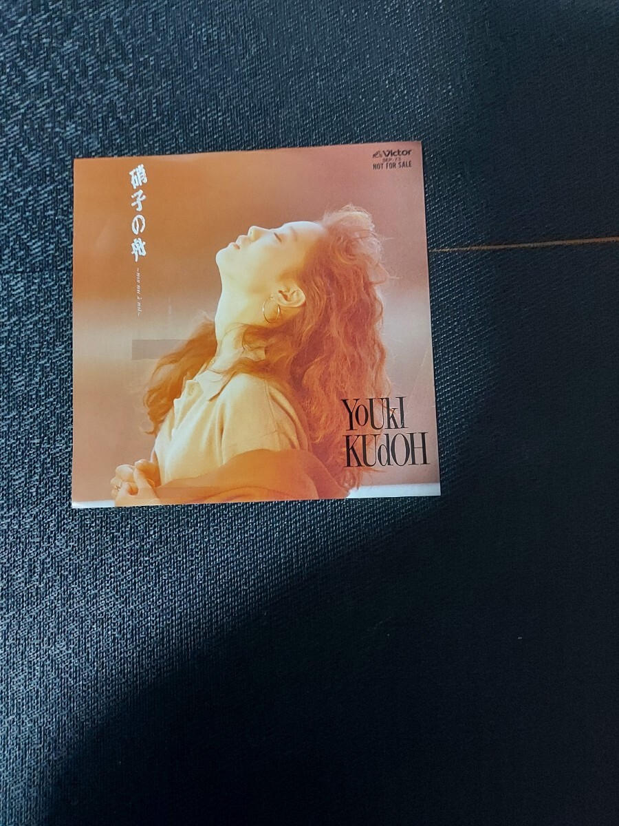 工藤夕貴　YOUKI KUDO 硝子の舟 8センチ8cmCDシングル CD邦楽 Amazon.co.jp: 8cmCD 3枚セット 工藤夕貴 さよならサンバ 回帰線