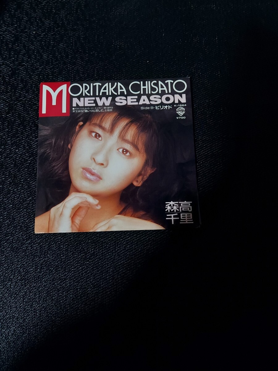 Yahoo!オークション -「森高千里 new season」の落札相場・落札価格 Yahoo!オークション -「森高千里 new season」の落札相場・落札価格