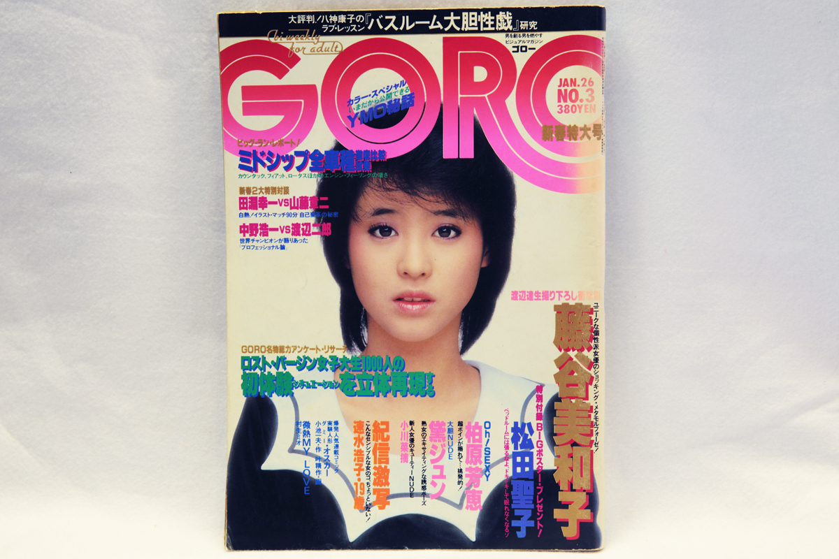 Amazon.co.jp: GORO ゴロー 1984年12月13日号 川島なお美