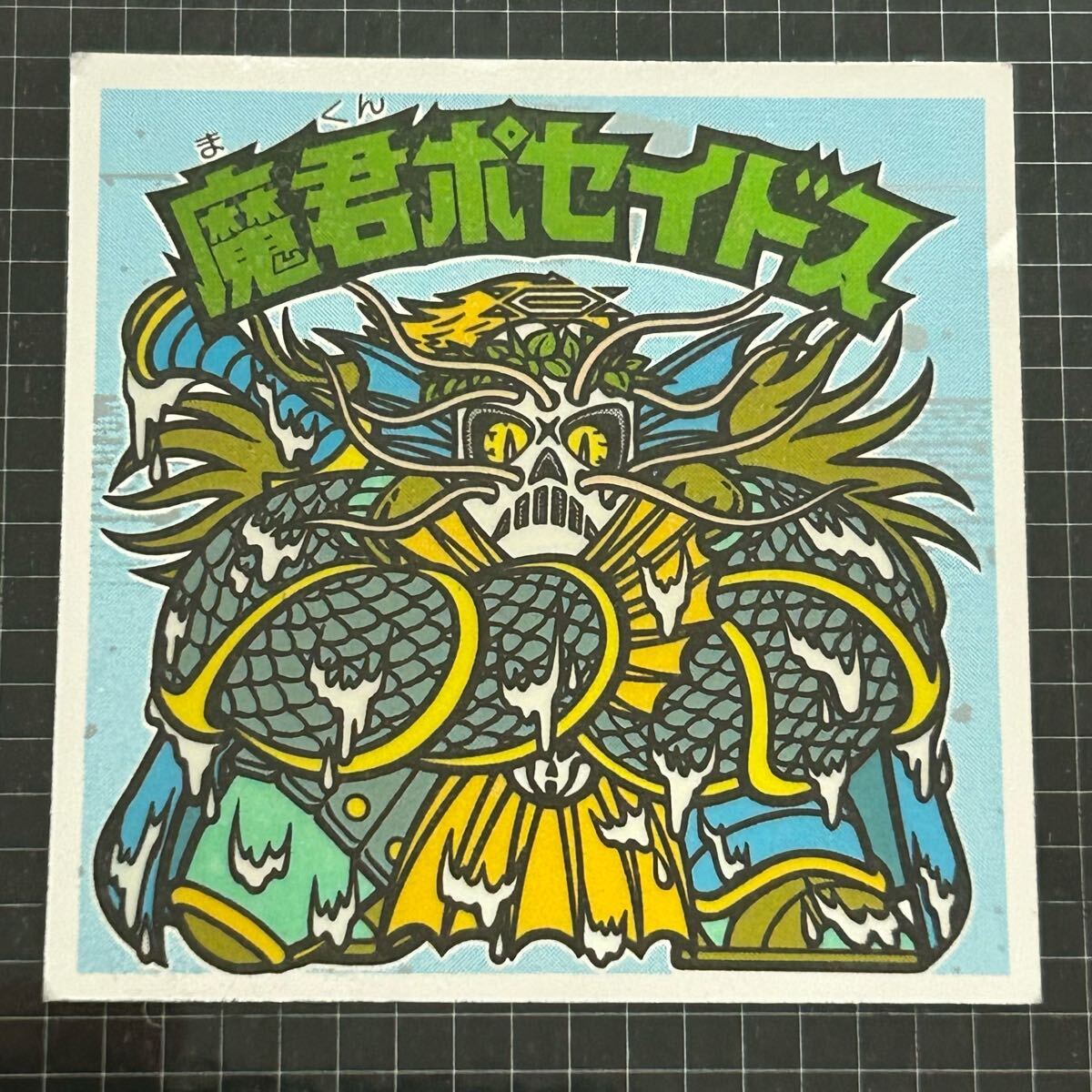 パチ祭り☆魔君ポセイドス2☆美品☆超希少レアビックリマン