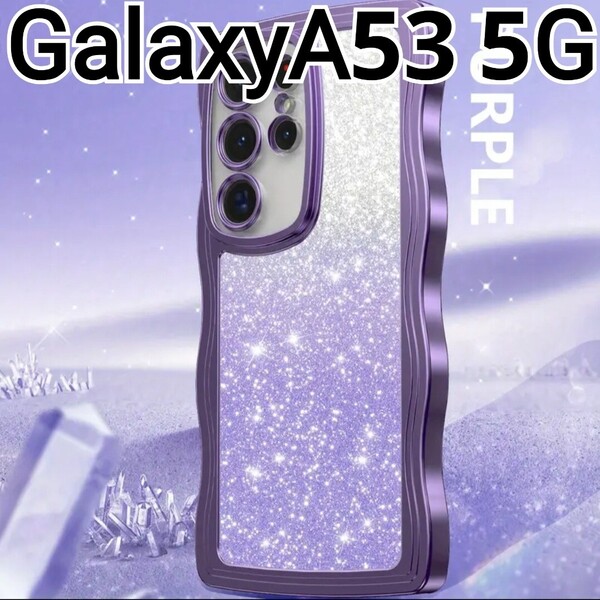 GalaxyA53 ケース パープル メタリック ウェーブ ラメ なみなみ Galaxy A53