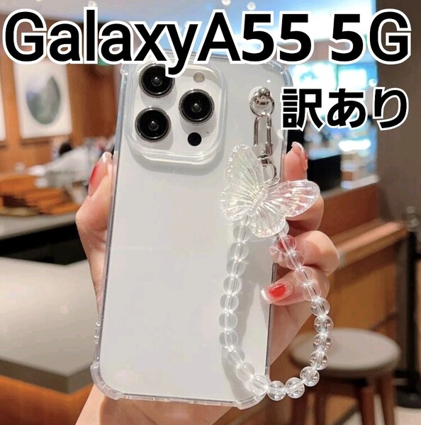 GalaxyA55 ケース クリアケース キーホルダー付き 訳あり Galaxy A55
