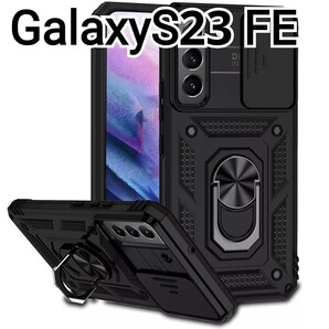 GalaxyS23FE ケース ブラック 黒 レンズカバー リング付き Galaxy S23FE