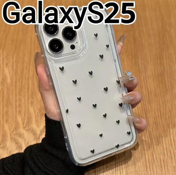 GalaxyS25 用 ケース クリアケース ハート ブラック 黒 Galaxy S25
