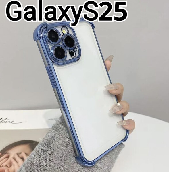 GalaxyS25 用 ケース ふちどり ブルー メタリック クリア Galaxy S25