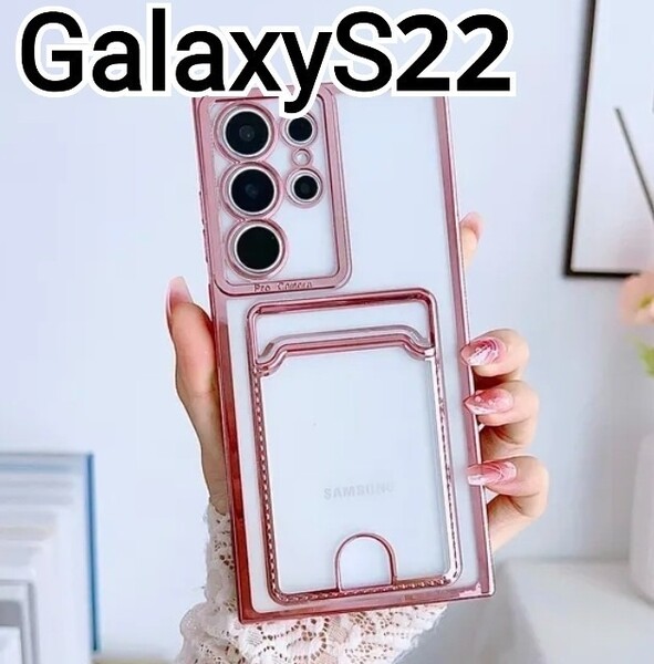 GalaxyS22 ケース メタリック ピンク クリア カードケース Galaxy S22