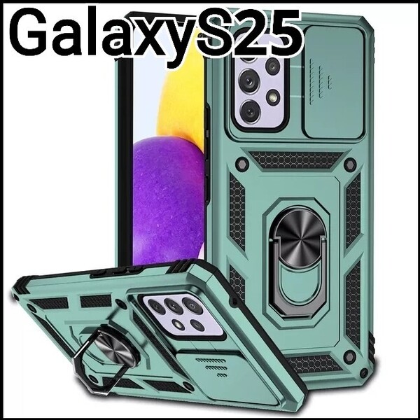 GalaxyS25 ケース グリーン 緑 レンズカバー リング付き 耐衝撃 Galaxy S25