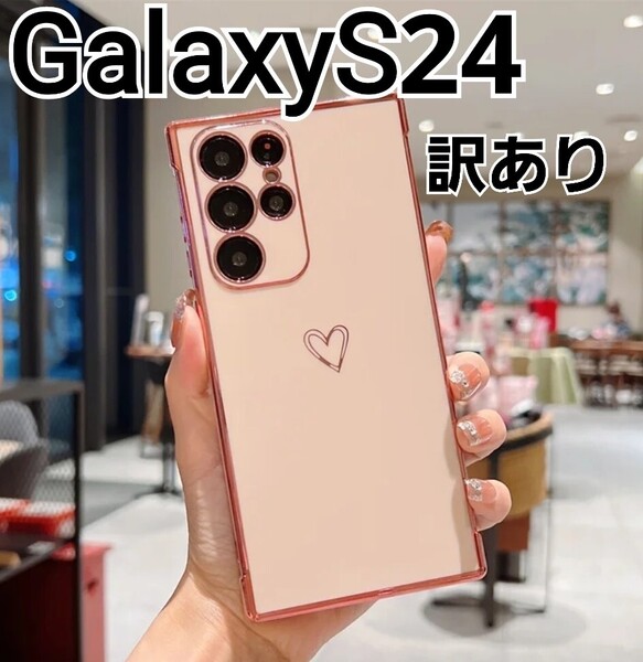 GalaxyS24 ケース 訳あり ピンク ハート ふちどり メッキ風 可愛い
