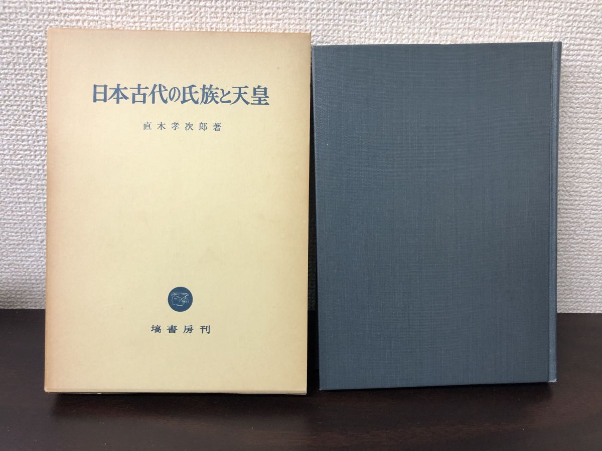 Yahoo!オークション -「氏族」(日本史) (歴史)の落札相場・落札価格 Yahoo!オークション -「氏族」(日本史) (歴史)の落札相場・落札価格