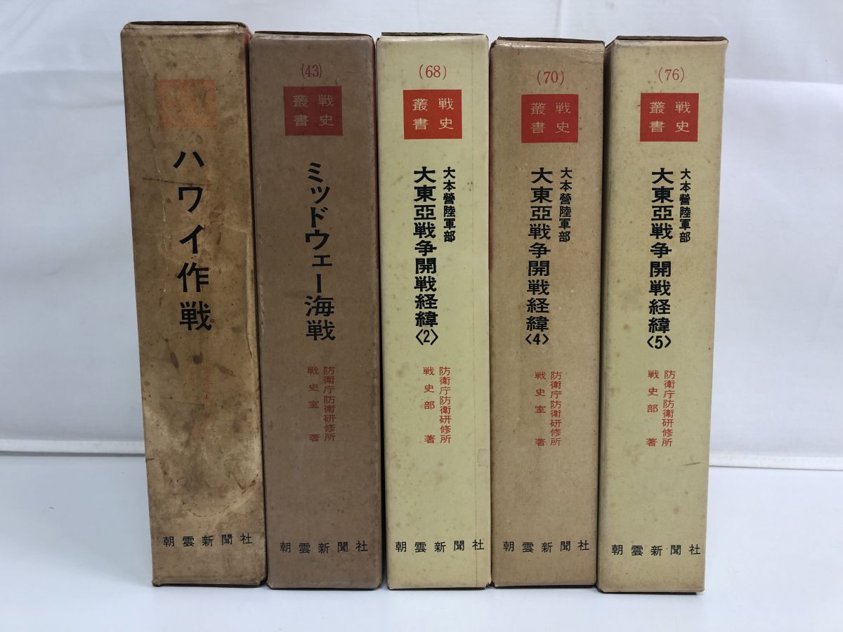 2025年最新】Yahoo!オークション -戦史叢書の中古品・新品・未 2025年最新】Yahoo!オークション -戦史叢書の中古品・新品・未