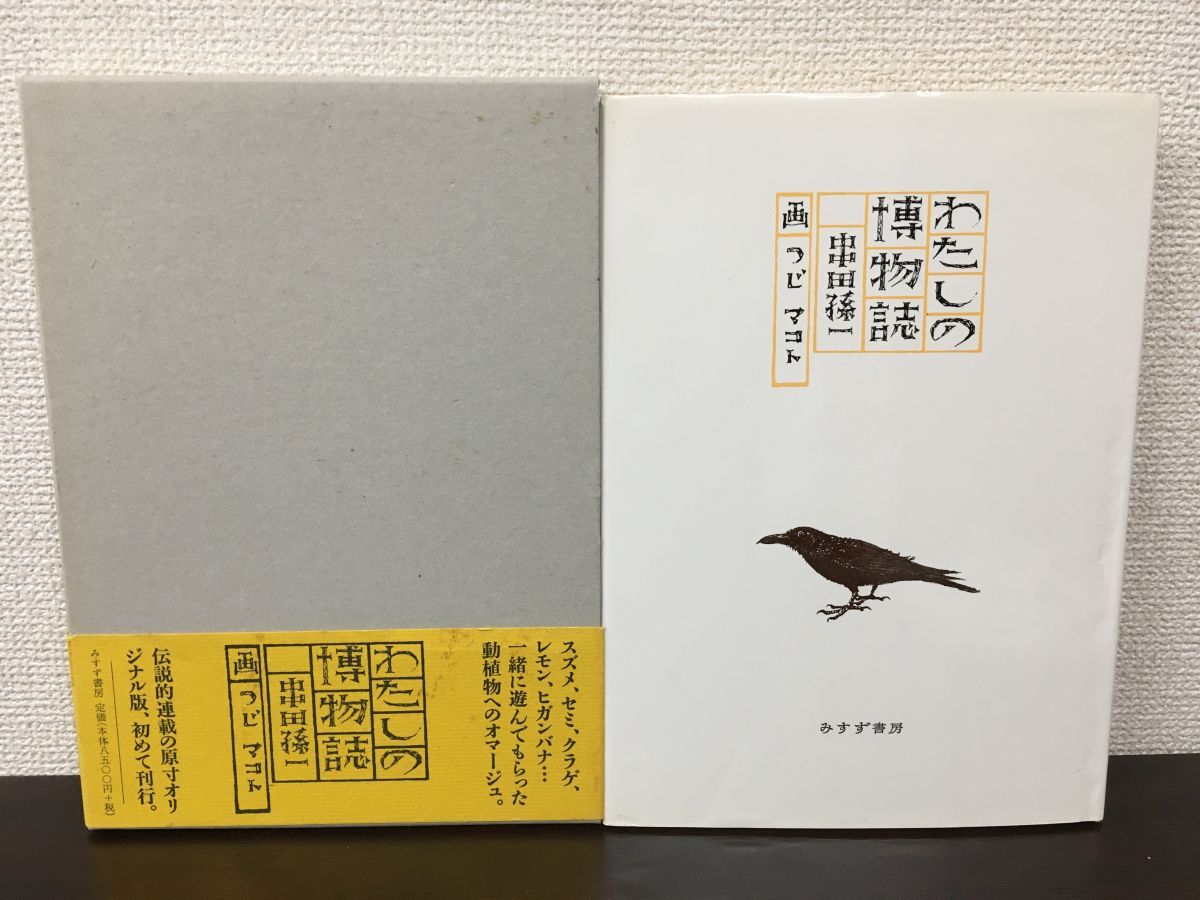 2025年最新】Yahoo!オークション -串田孫一の中古品・新品・未 2025年最新】Yahoo!オークション -串田孫一の中古品・新品・未