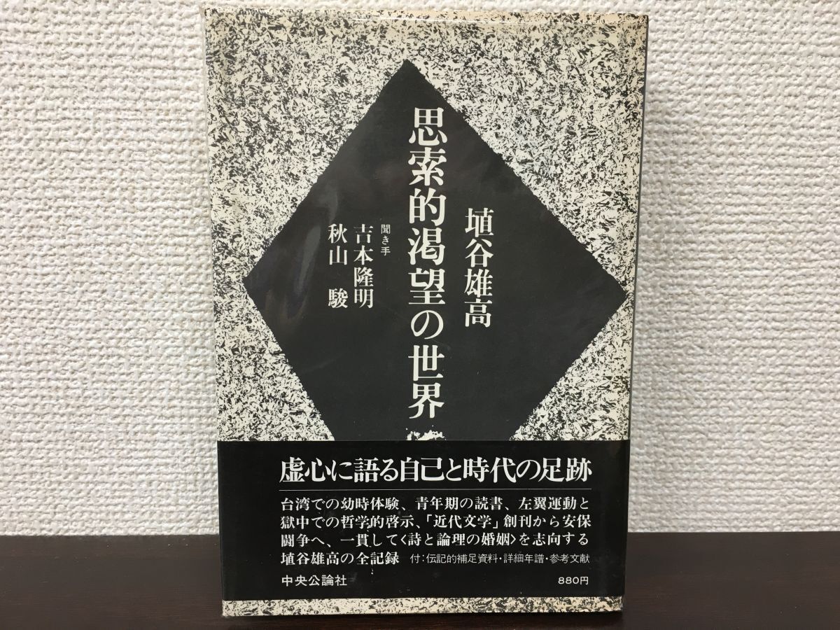 2025年最新】Yahoo!オークション -埴谷雄高の中古品・新品・未 2025年最新】Yahoo!オークション -埴谷雄高の中古品・新品・未