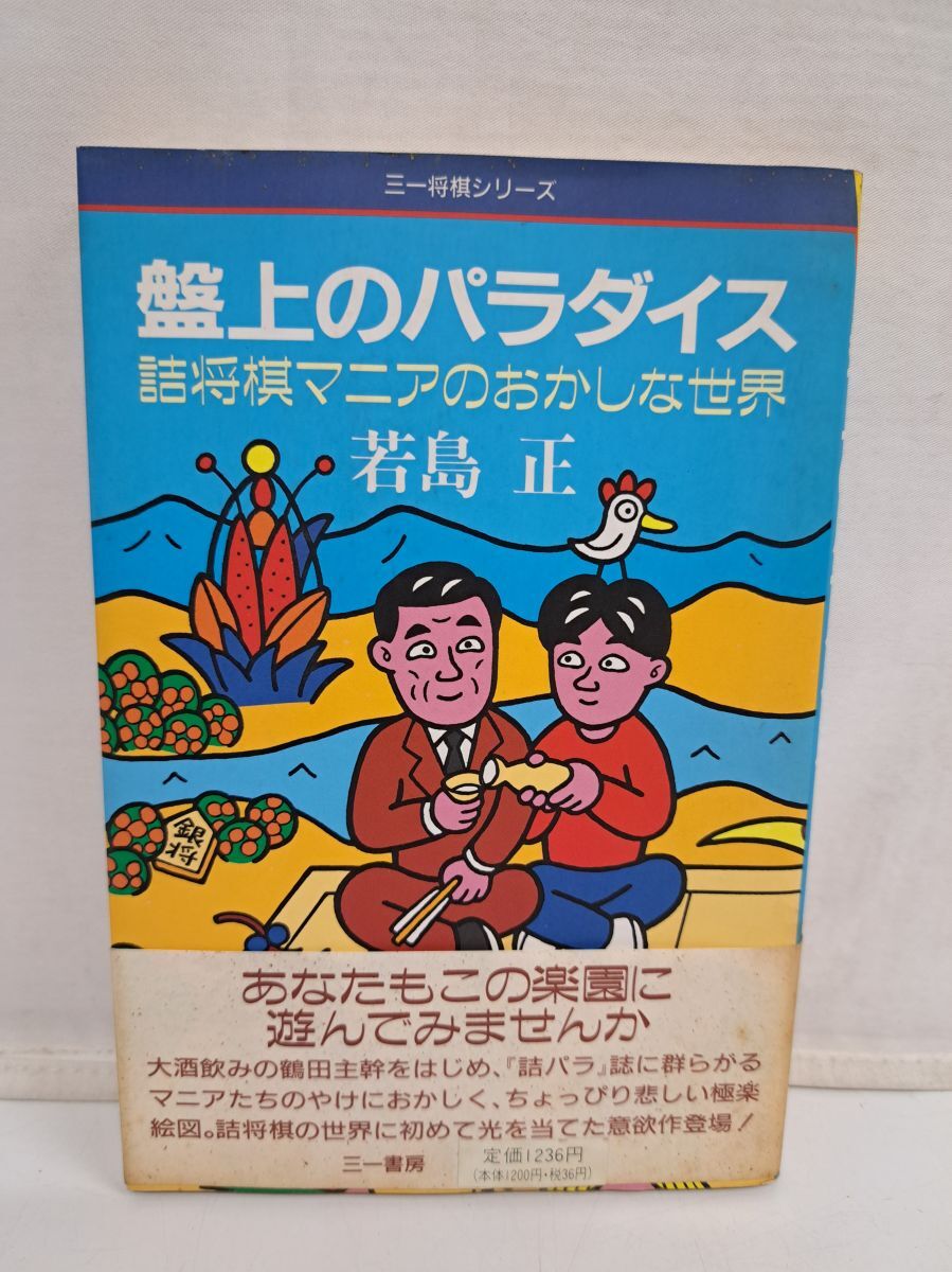 2025年最新】Yahoo!オークション -#詰将棋の中古品・新品・未 2025年最新】Yahoo!オークション -#詰将棋の中古品・新品・未
