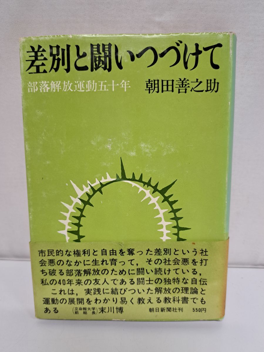 2025年最新】Yahoo!オークション -部落解放(本、雑誌)の中古品 2025年最新】Yahoo!オークション -部落解放(本、雑誌)の中古品