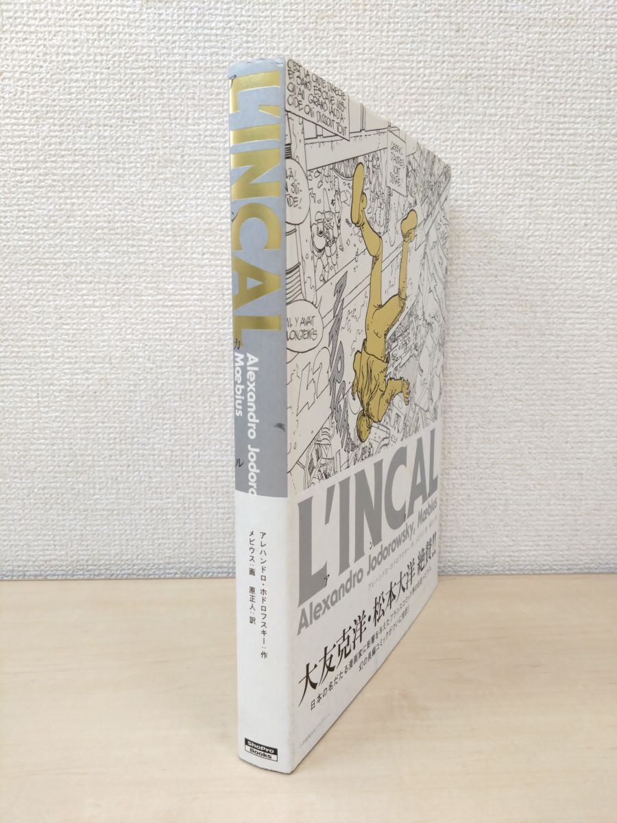 メビウス アンカル L'INKAL (帯付き) Yahoo!オークション -「アンカル」の落札相場・落札価格