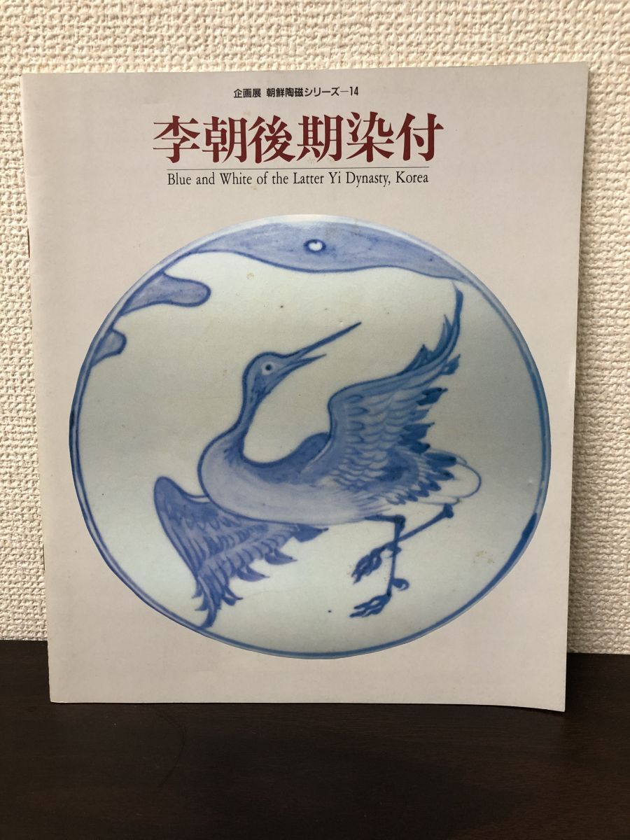 2025年最新】Yahoo!オークション -李朝(本、雑誌)の中古品・新品