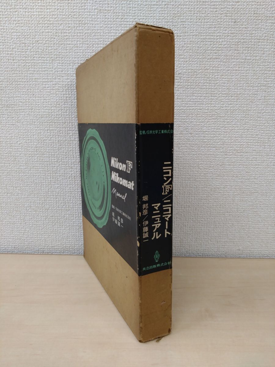 2025年最新】Yahoo!オークション -ニコマート(本、雑誌)の中古品 2025年最新】Yahoo!オークション -ニコマート(本、雑誌)の中古品