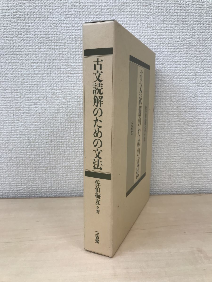 2025年最新】Yahoo!オークション -古文読解のための文法(本 2025年最新】Yahoo!オークション -古文読解のための文法(本