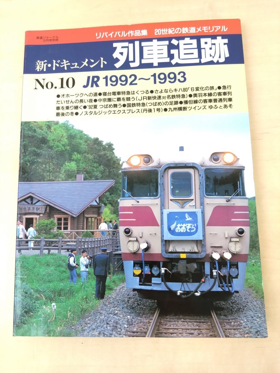 2025年最新】Yahoo!オークション -鉄道ジャーナル別冊(本、雑誌 2025年最新】Yahoo!オークション -鉄道ジャーナル別冊(本、雑誌