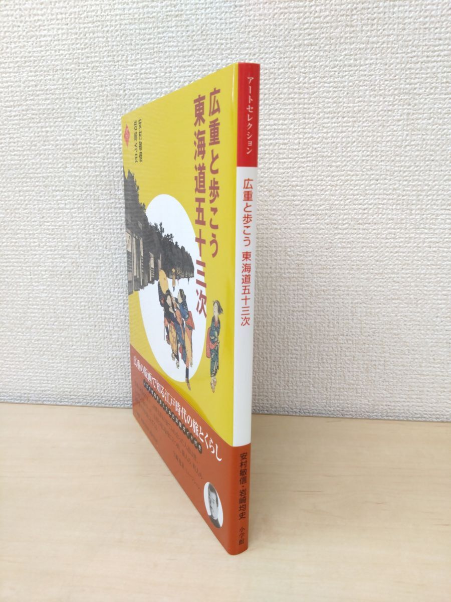 2025年最新】Yahoo!オークション -広重 東海道五十三次(本、雑誌 2025年最新】Yahoo!オークション -広重 東海道五十三次(本、雑誌