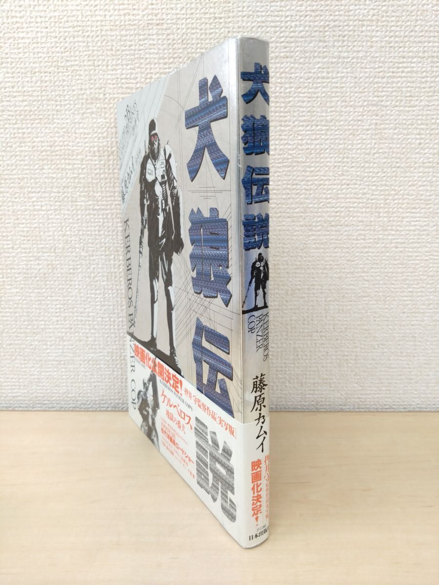 2025年最新】Yahoo!オークション -犬狼伝説 藤原カムイの中古品