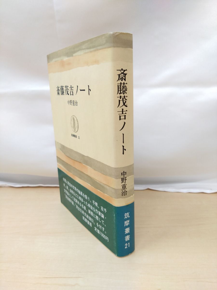 2025年最新】Yahoo!オークション -斎藤茂吉(本、雑誌)の中古品