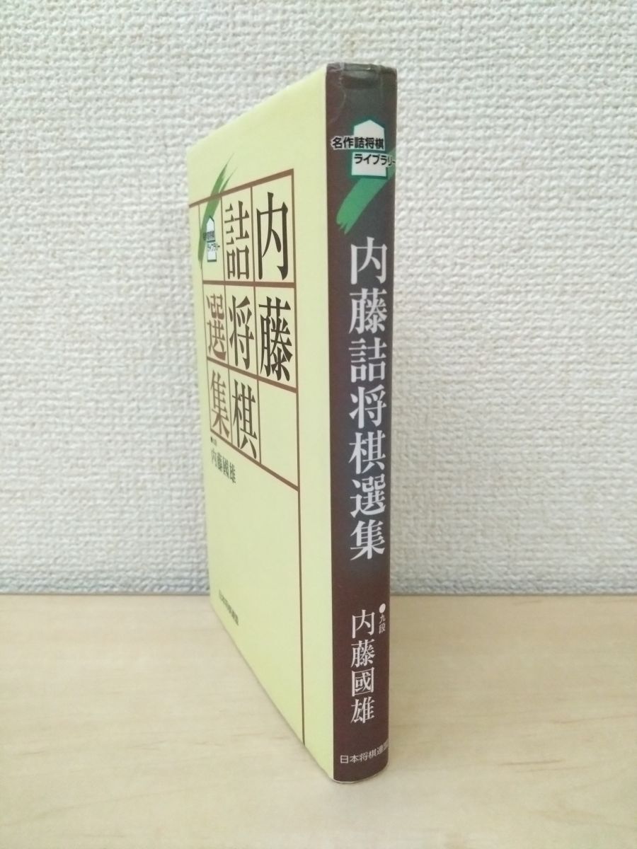 2025年最新】Yahoo!オークション -詰将棋(本、雑誌)の中古品 2025年最新】Yahoo!オークション -詰将棋(本、雑誌)の中古品