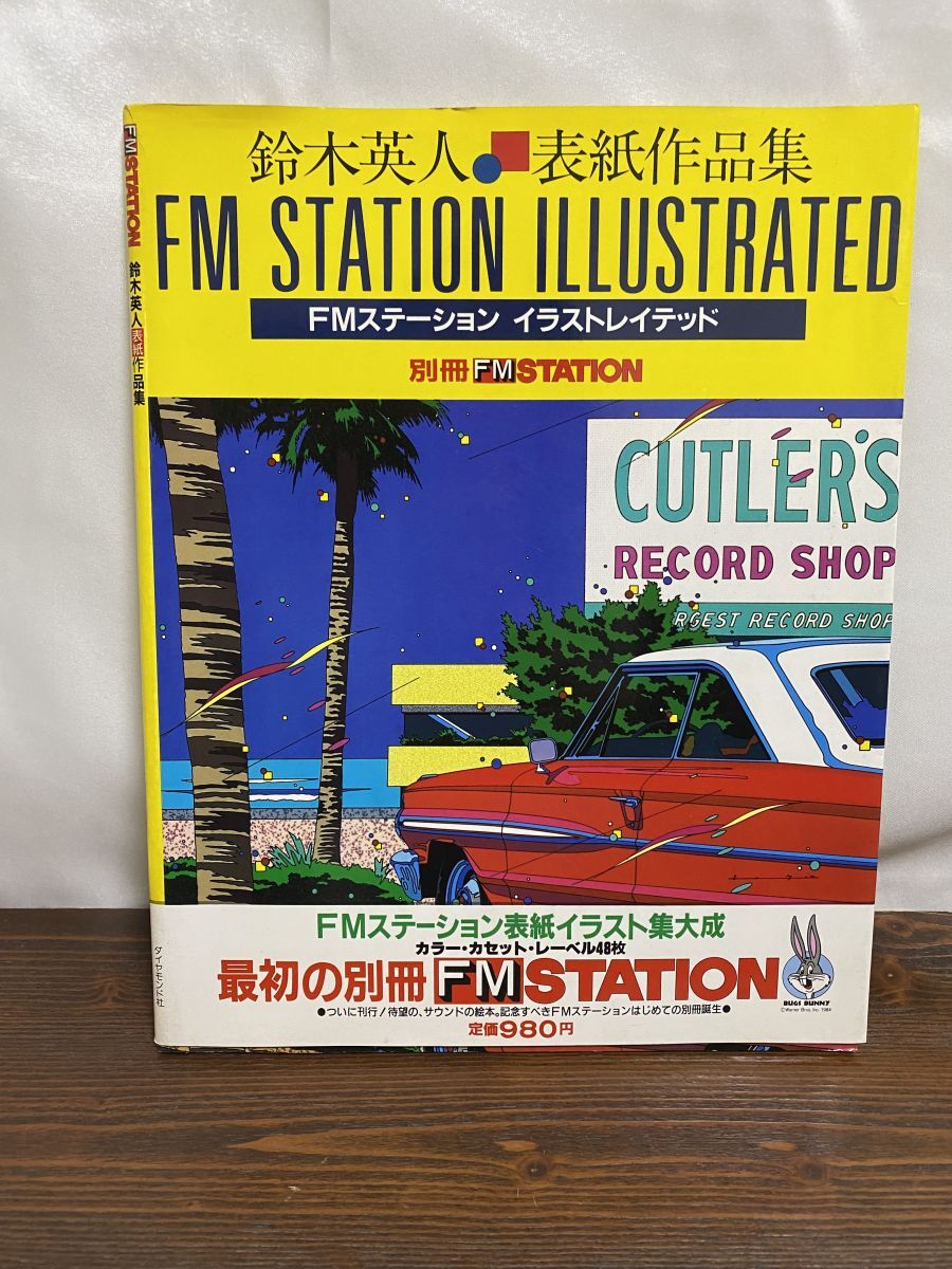 2025年最新】Yahoo!オークション -fm station(雑誌)の中古品 2025年最新】Yahoo!オークション -fm station(雑誌)の中古品