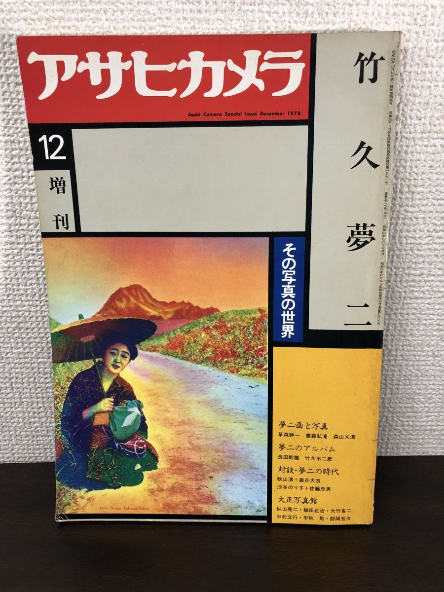 2025年最新】Yahoo!オークション -)アサヒカメラ(雑誌)の中古品 2025年最新】Yahoo!オークション -)アサヒカメラ(雑誌)の中古品