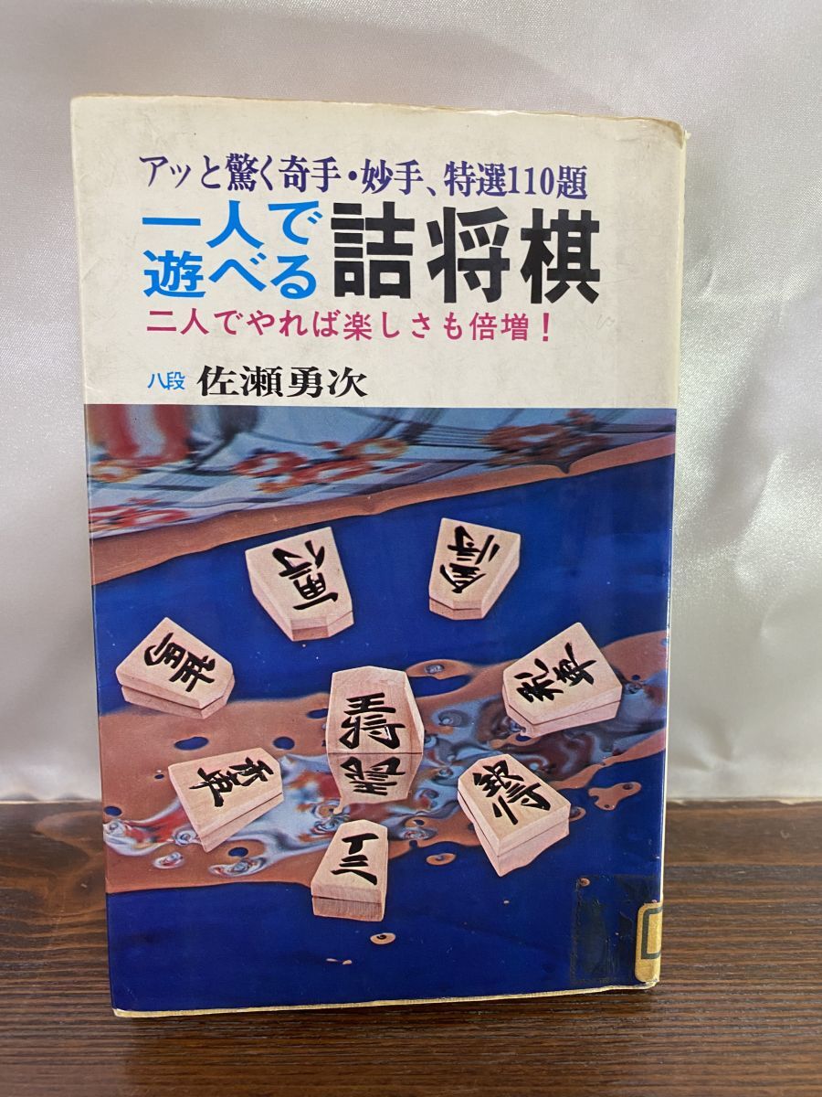 2025年最新】Yahoo!オークション -詰将棋(本、雑誌)の中古品