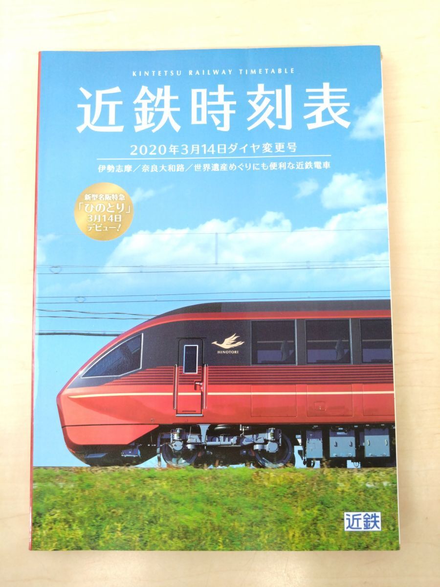 2025年最新】Yahoo!オークション -#近畿日本鉄道(鉄道一般)の 2025年最新】Yahoo!オークション -#近畿日本鉄道(鉄道一般)の