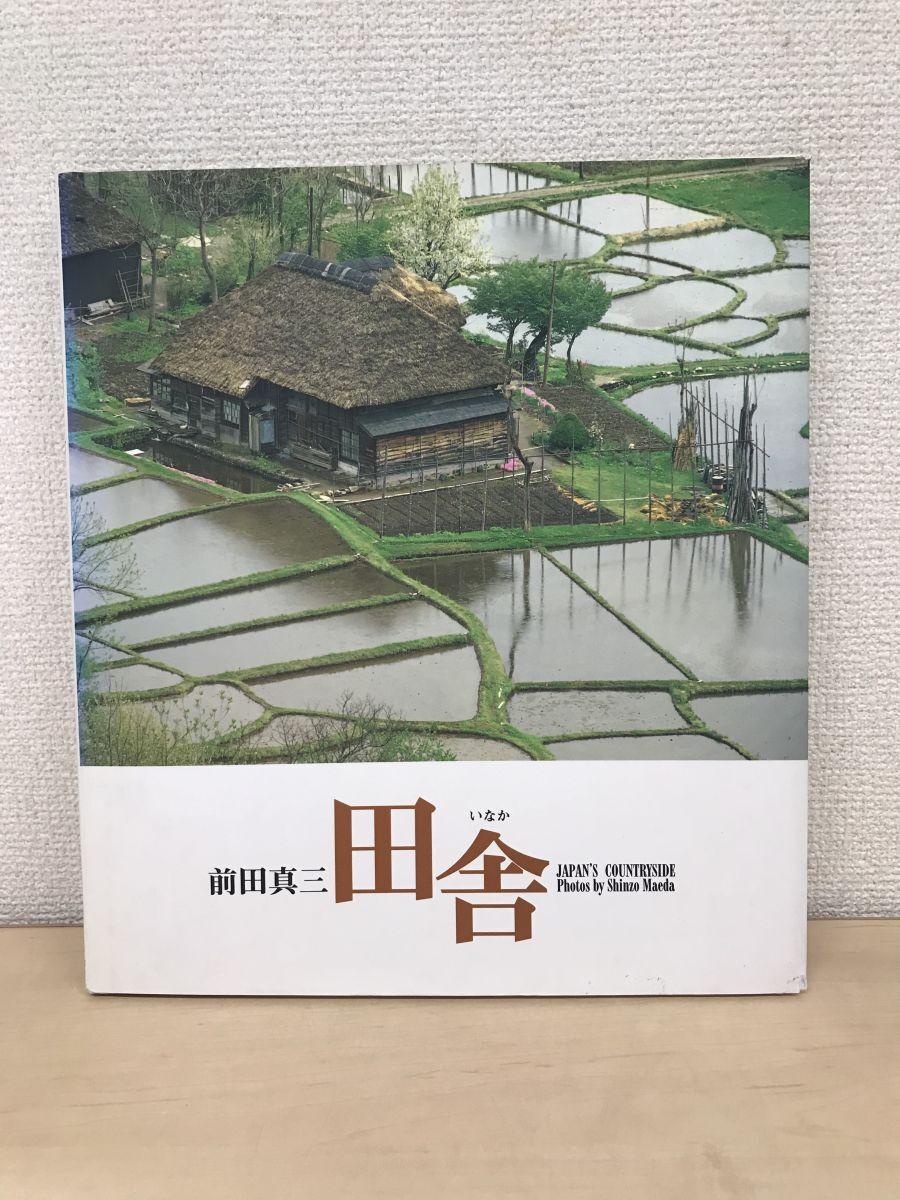 2025年最新】Yahoo!オークション -前田真三 写真の中古品・新品 2025年最新】Yahoo!オークション -前田真三 写真の中古品・新品