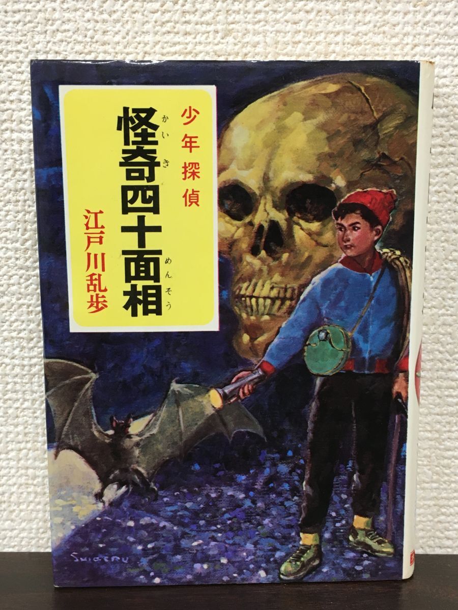 2025年最新】江戸川乱歩 少年探偵のおすすめ商品が多数揃う