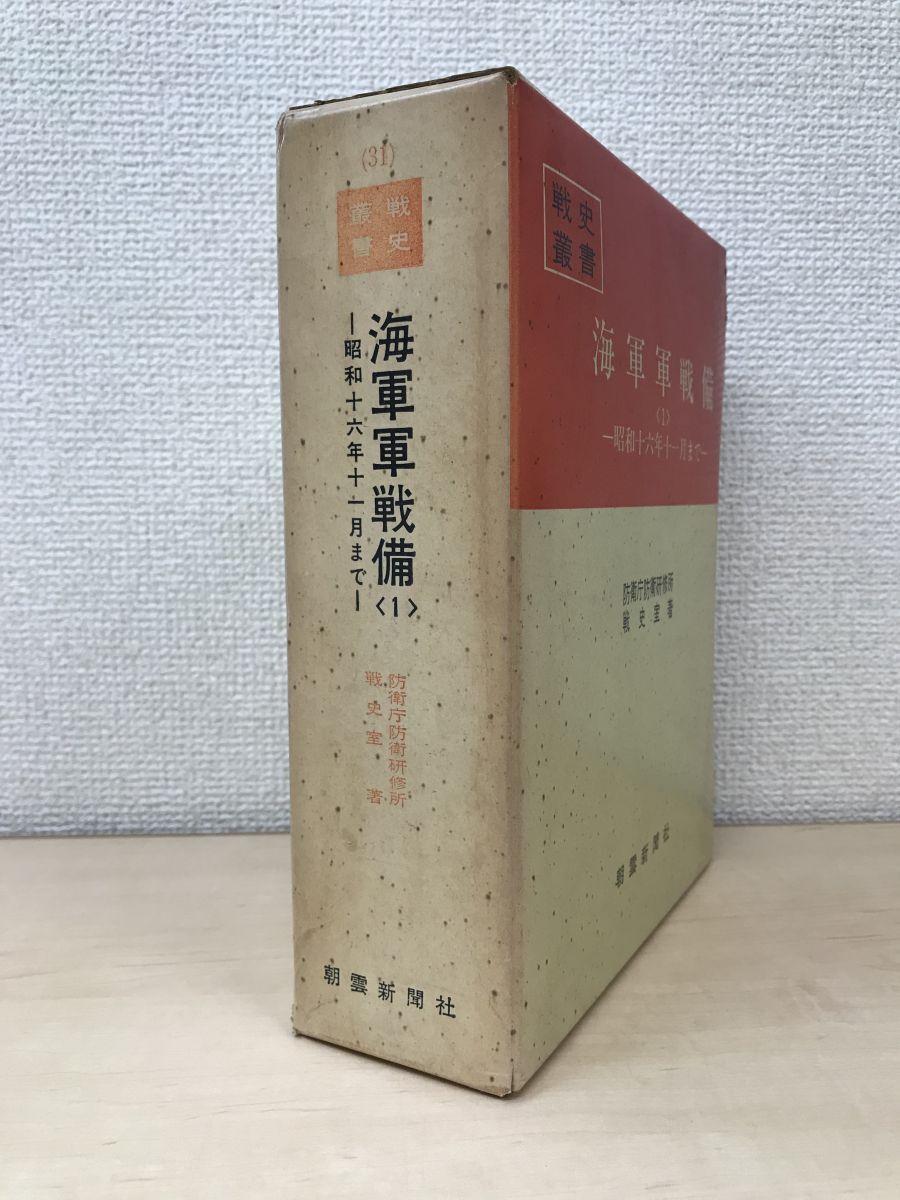 2025年最新】Yahoo!オークション -戦史叢書の中古品・新品・未 2025年最新】Yahoo!オークション -戦史叢書の中古品・新品・未