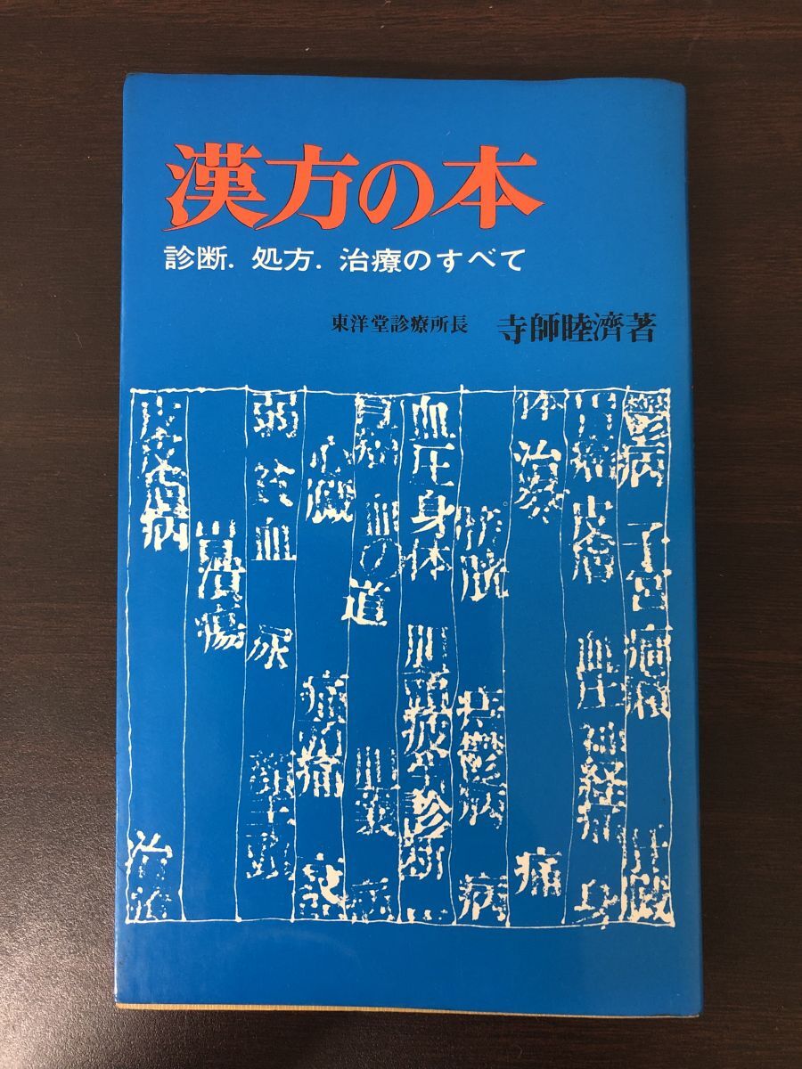 2025年最新】Yahoo!オークション -漢方 処方の中古品・新品・未 2025年最新】Yahoo!オークション -漢方 処方の中古品・新品・未