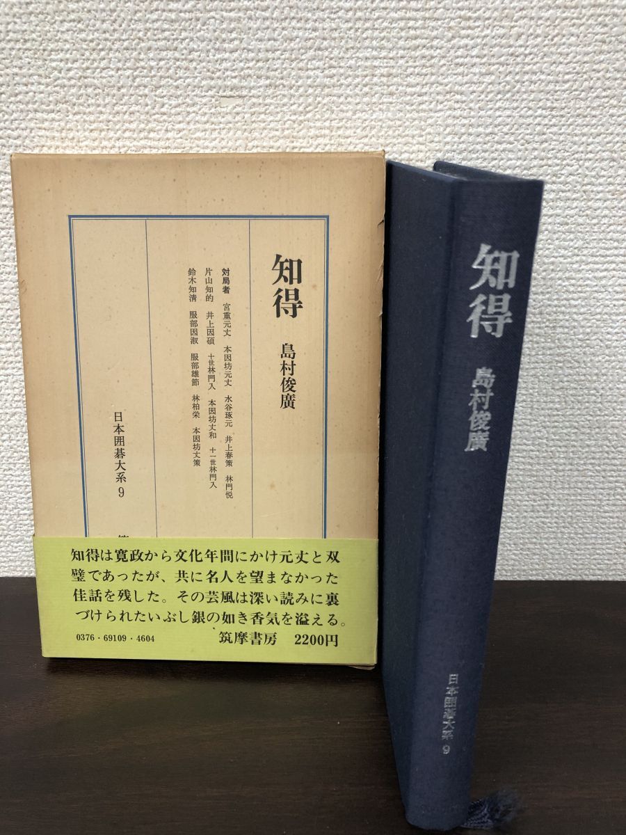 2025年最新】Yahoo!オークション -日本囲碁大系の中古品・新品 2025年最新】Yahoo!オークション -日本囲碁大系の中古品・新品