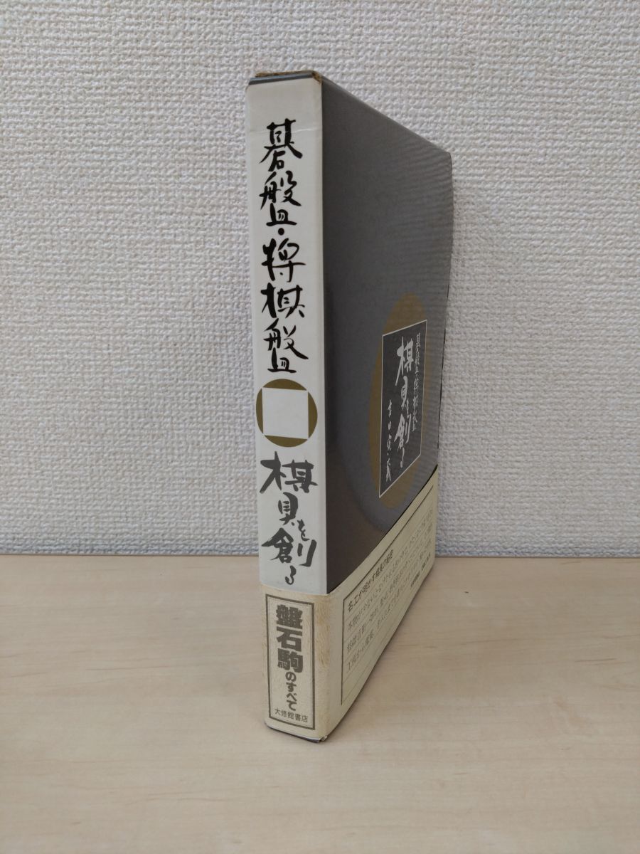 2025年最新】Yahoo!オークション -将棋盤(将棋)の中古品・新品 2025年最新】Yahoo!オークション -将棋盤(将棋)の中古品・新品