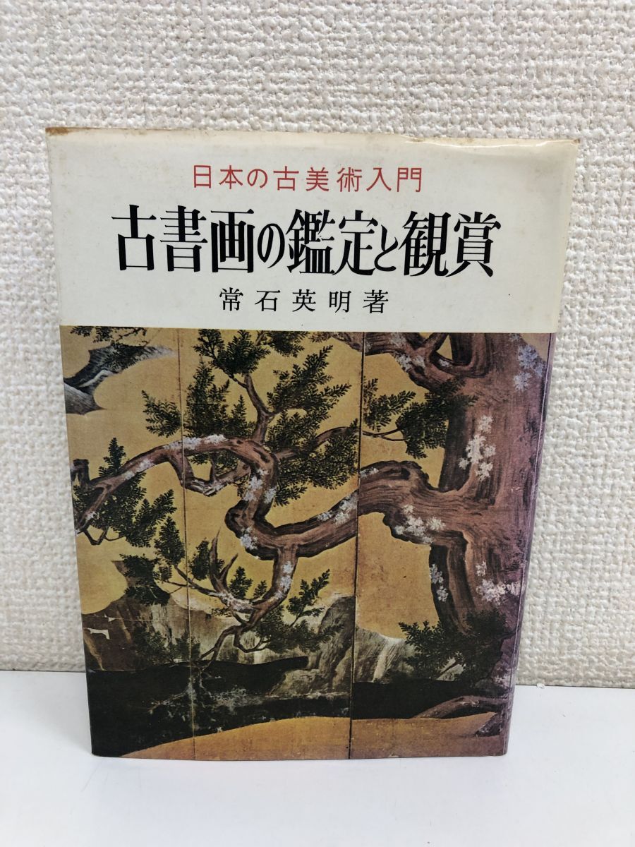 2025年最新】Yahoo!オークション -日本の美術(本、雑誌)の中古品 2025年最新】Yahoo!オークション -日本の美術(本、雑誌)の中古品