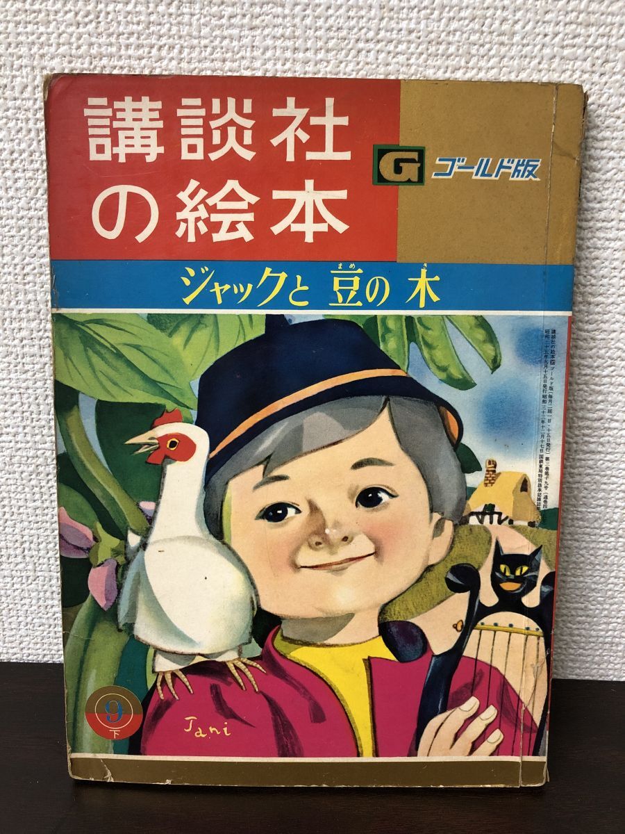 2025年最新】Yahoo!オークション -ジャックと豆の木 絵本(絵本 2025年最新】Yahoo!オークション -ジャックと豆の木 絵本(絵本