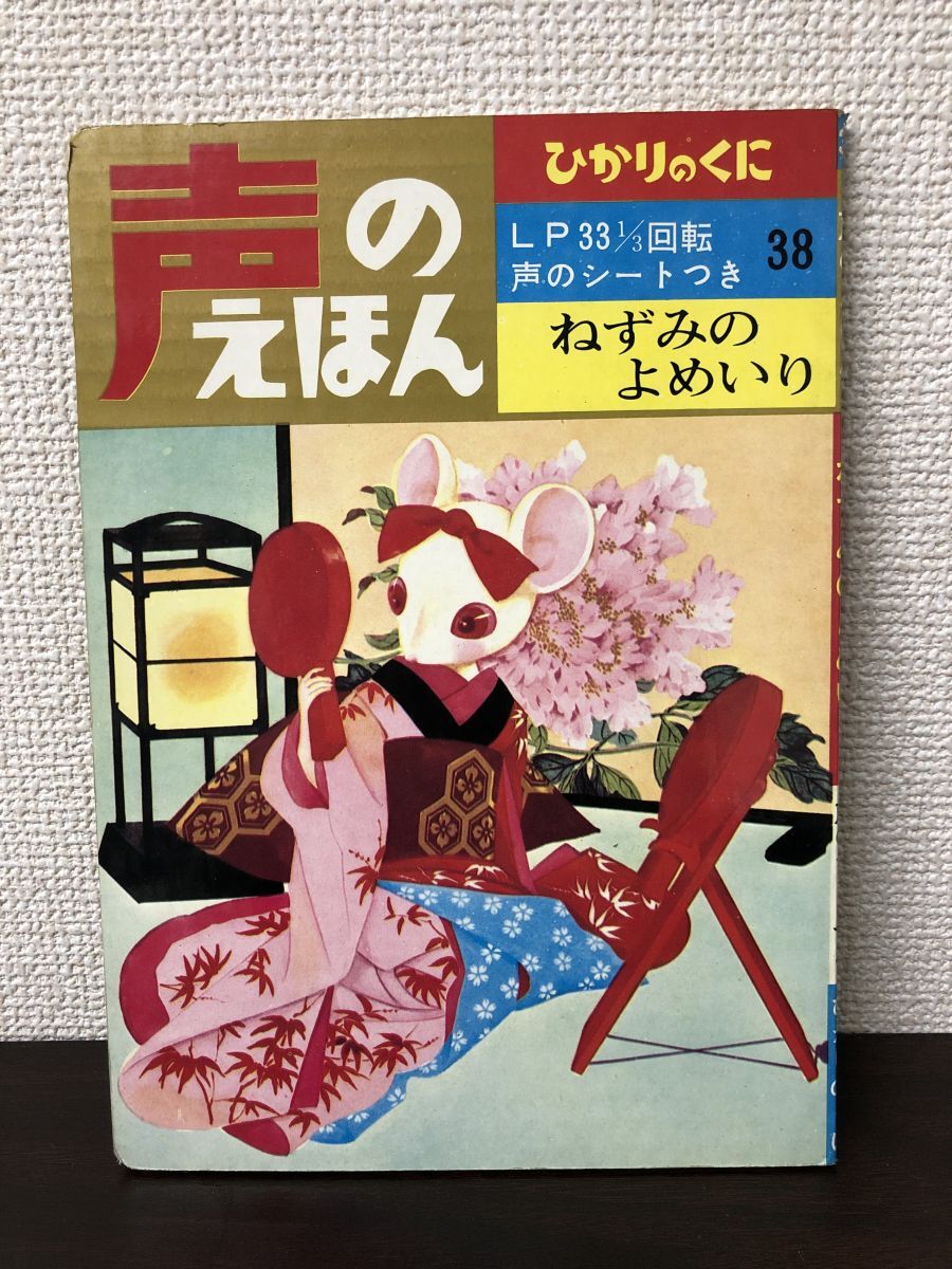 2025年最新】Yahoo!オークション -声のえほんの中古品・新品・未 2025年最新】Yahoo!オークション -声のえほんの中古品・新品・未