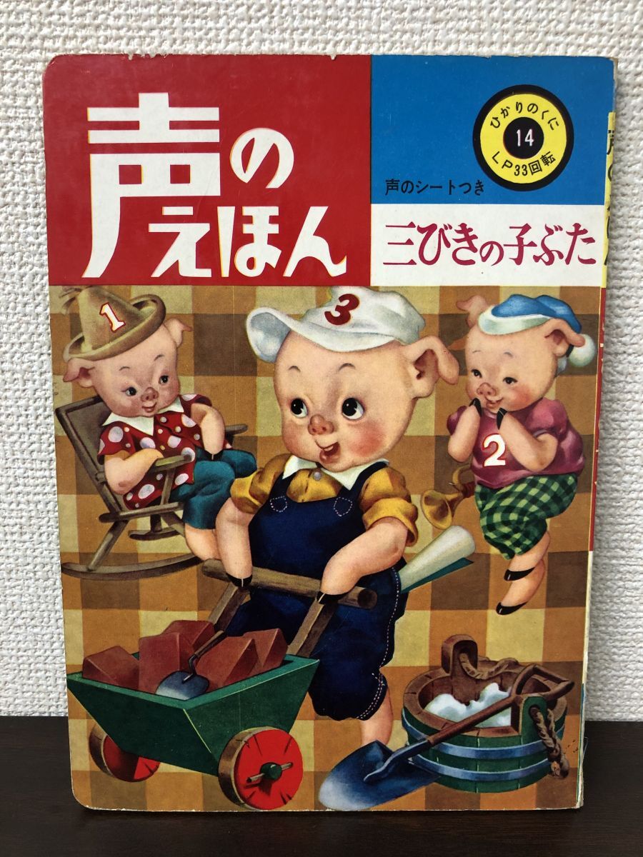 2025年最新】Yahoo!オークション -声のえほん(本、雑誌)の中古品 2025年最新】Yahoo!オークション -声のえほん(本、雑誌)の中古品