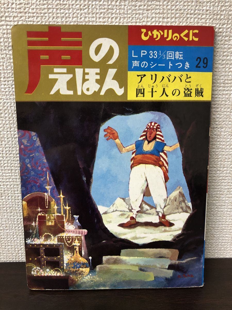 2025年最新】Yahoo!オークション -声のえほん(本、雑誌)の中古品 2025年最新】Yahoo!オークション -声のえほん(本、雑誌)の中古品