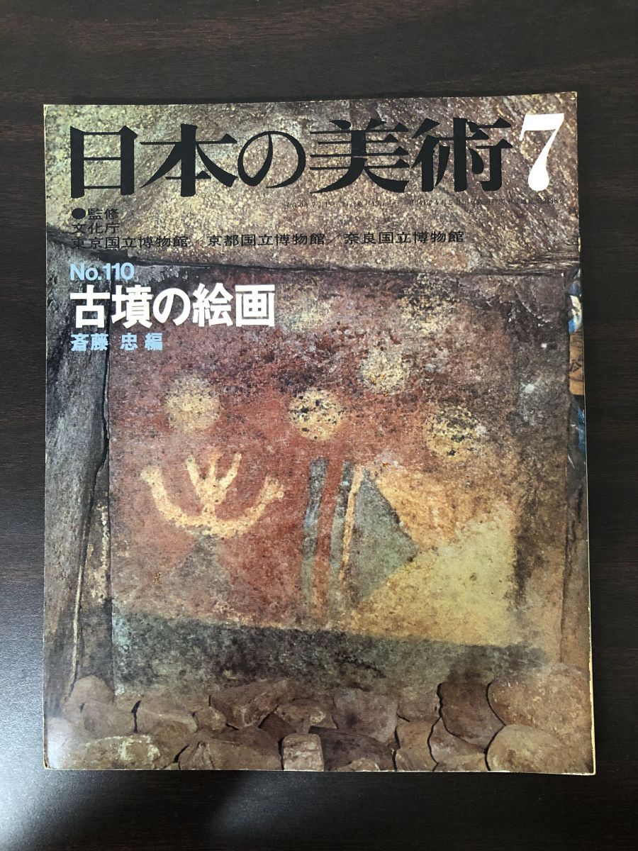 2025年最新】Yahoo!オークション -日本の美術(本、雑誌)の中古品 2025年最新】Yahoo!オークション -日本の美術(本、雑誌)の中古品