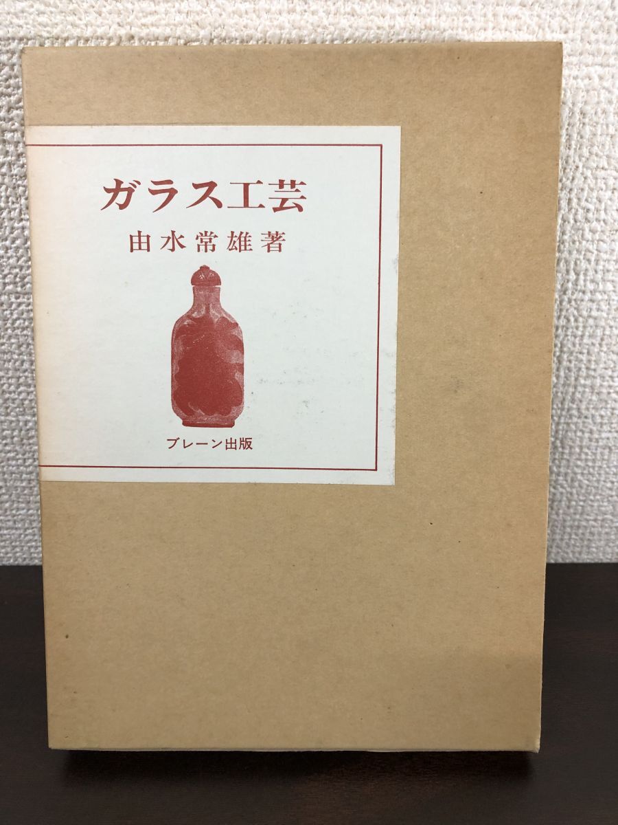 2025年最新】Yahoo!オークション -由水常雄の中古品・新品・未 2025年最新】Yahoo!オークション -由水常雄の中古品・新品・未