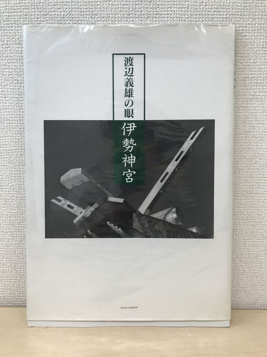 2025年最新】Yahoo!オークション -伊勢神宮の中古品・新品・未 2025年最新】Yahoo!オークション -伊勢神宮の中古品・新品・未