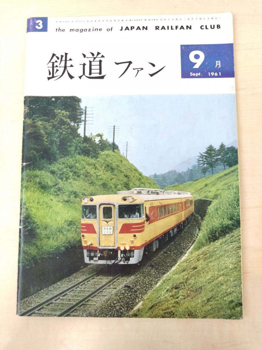 2025年最新】Yahoo!オークション -鉄道ファン10月号(本、雑誌)の 2025年最新】Yahoo!オークション -鉄道ファン10月号(本、雑誌)の
