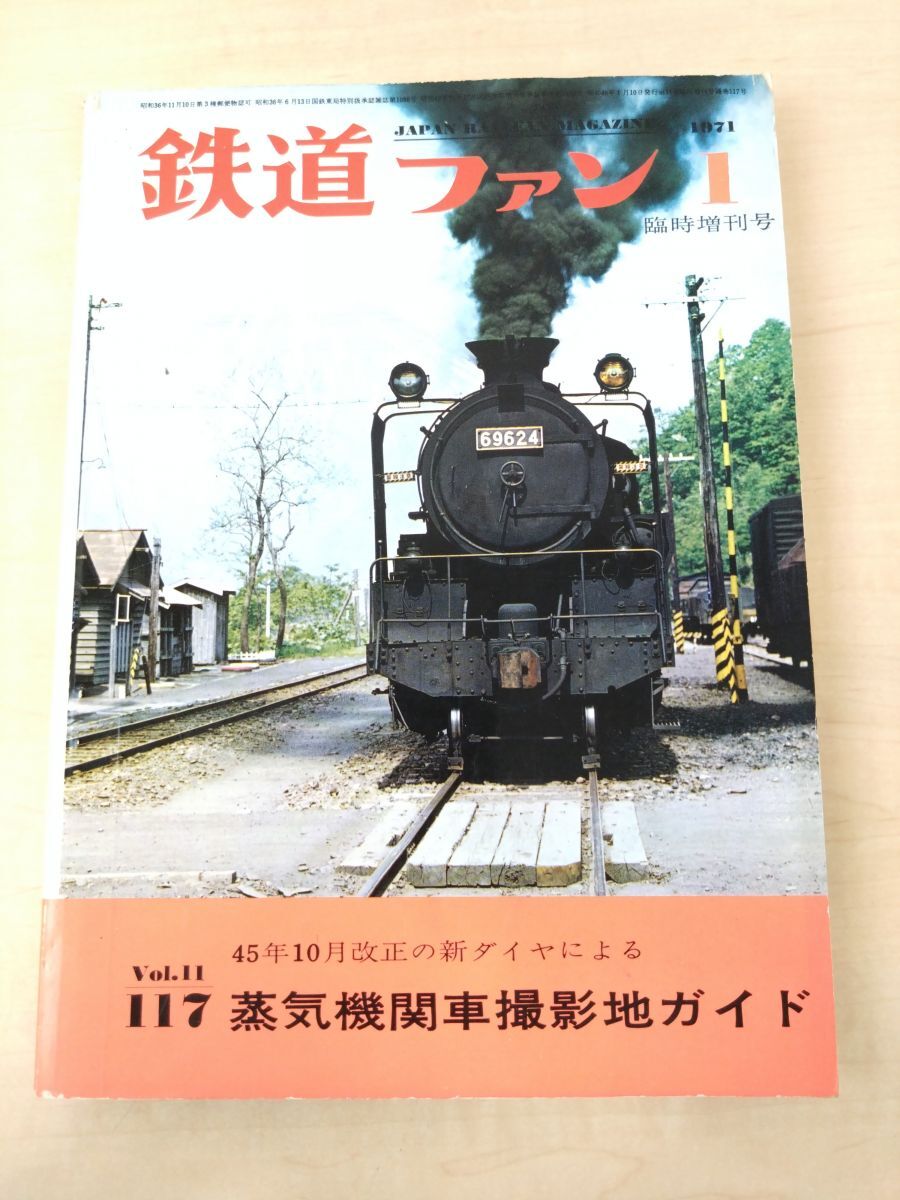 2025年最新】Yahoo!オークション -鉄道ファン10月号(本、雑誌)の 2025年最新】Yahoo!オークション -鉄道ファン10月号(本、雑誌)の