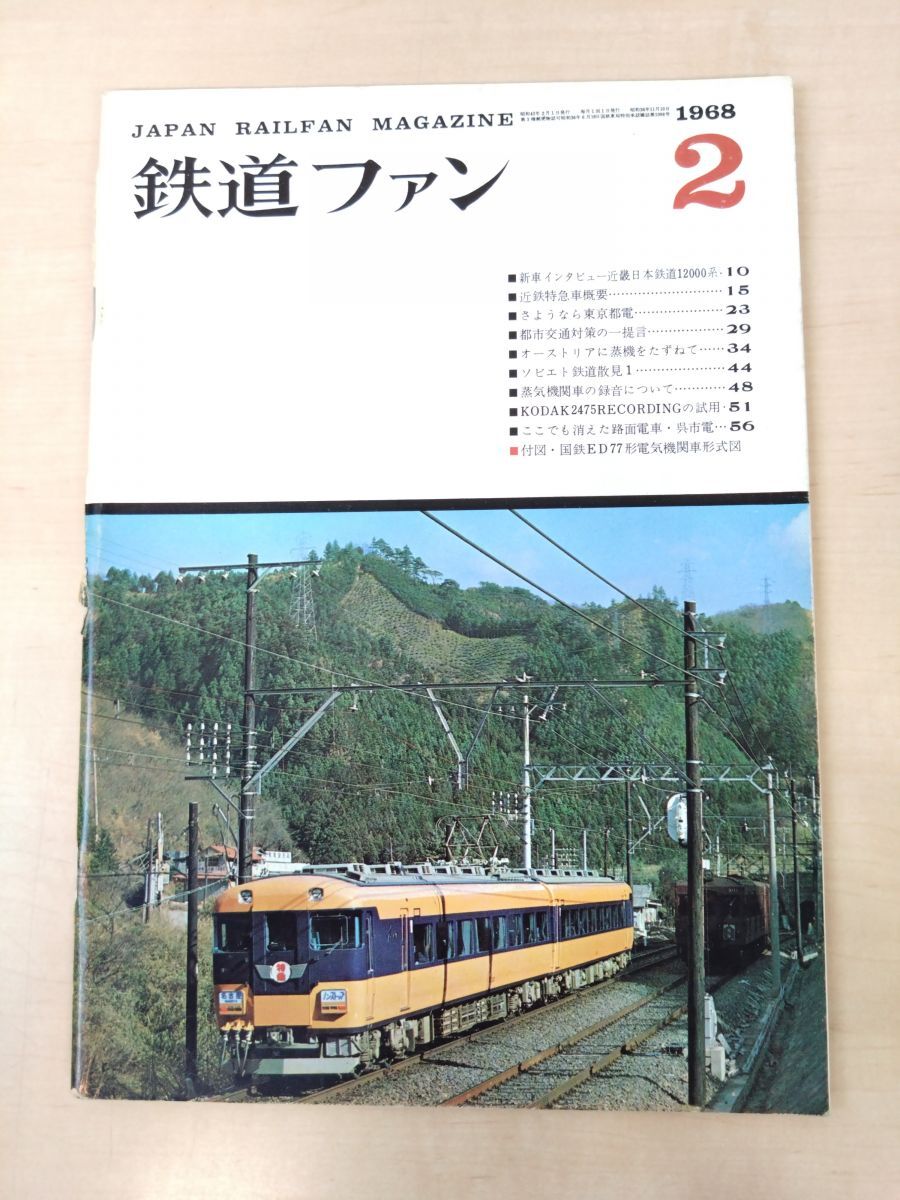 2025年最新】Yahoo!オークション -近鉄特急(本、雑誌)の中古品 2025年最新】Yahoo!オークション -近鉄特急(本、雑誌)の中古品