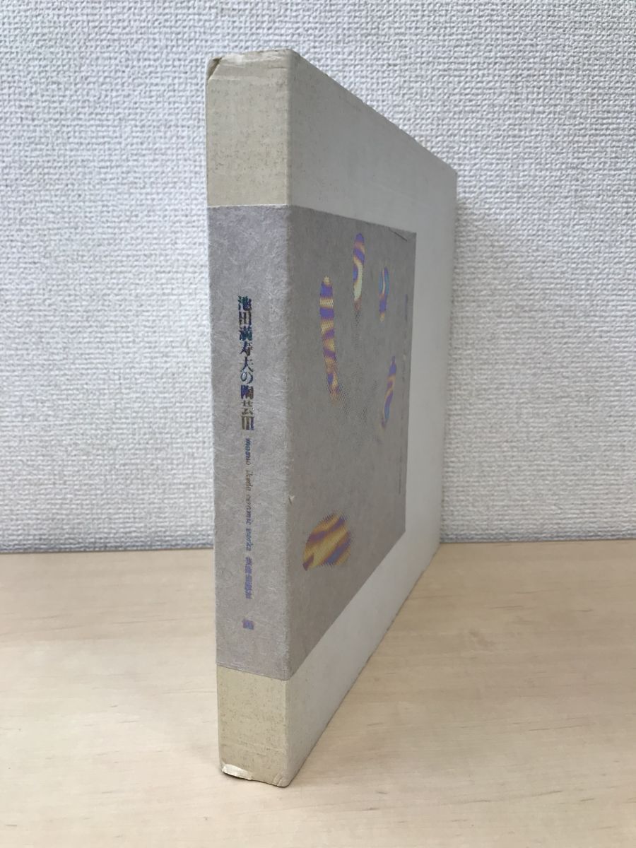 2025年最新】Yahoo!オークション -池田満寿夫 陶芸の中古品 2025年最新】Yahoo!オークション -池田満寿夫 陶芸の中古品