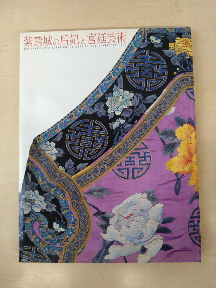 2025年最新】Yahoo!オークション -故宮 紫禁城の中古品・新品